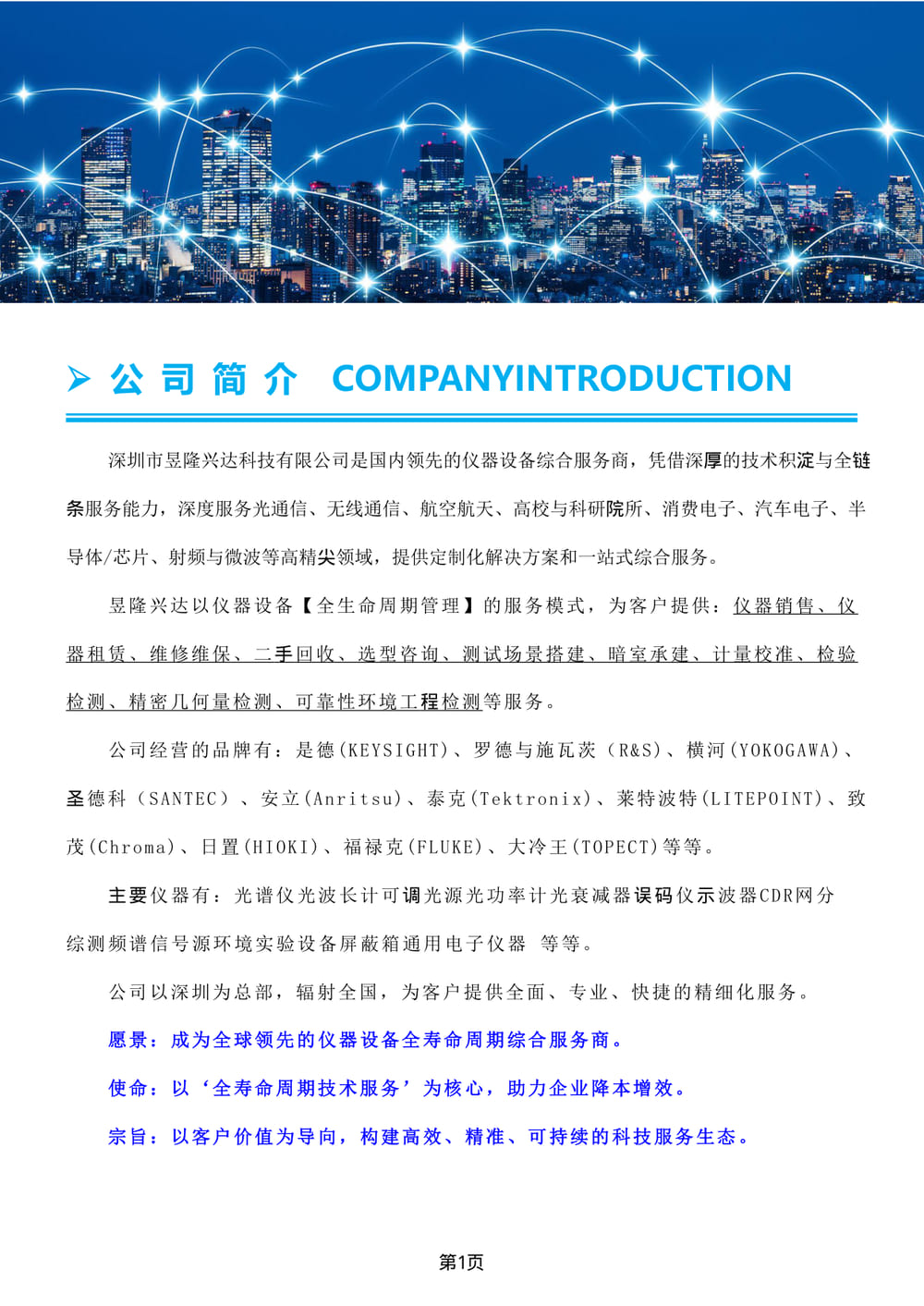 公司简介